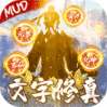 剑气除魔（重生模拟器）H5