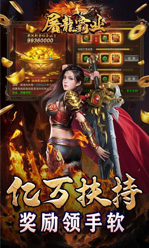 屠龙霸业（亿充神器爆爆爆）2