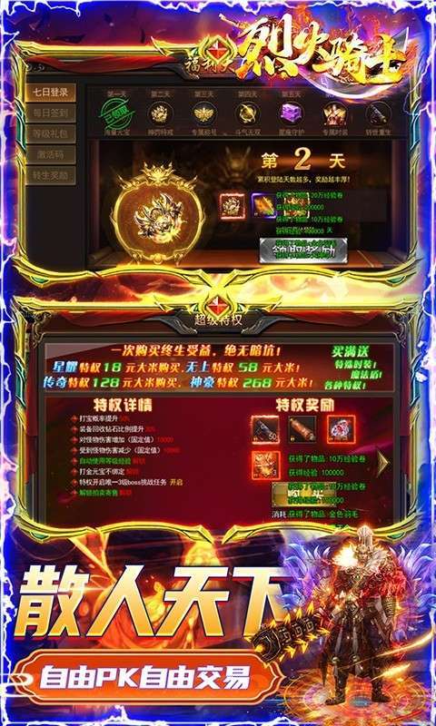 烈火骑士魂环超爆版2