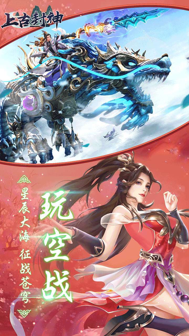 上古封神（御剑天下）4