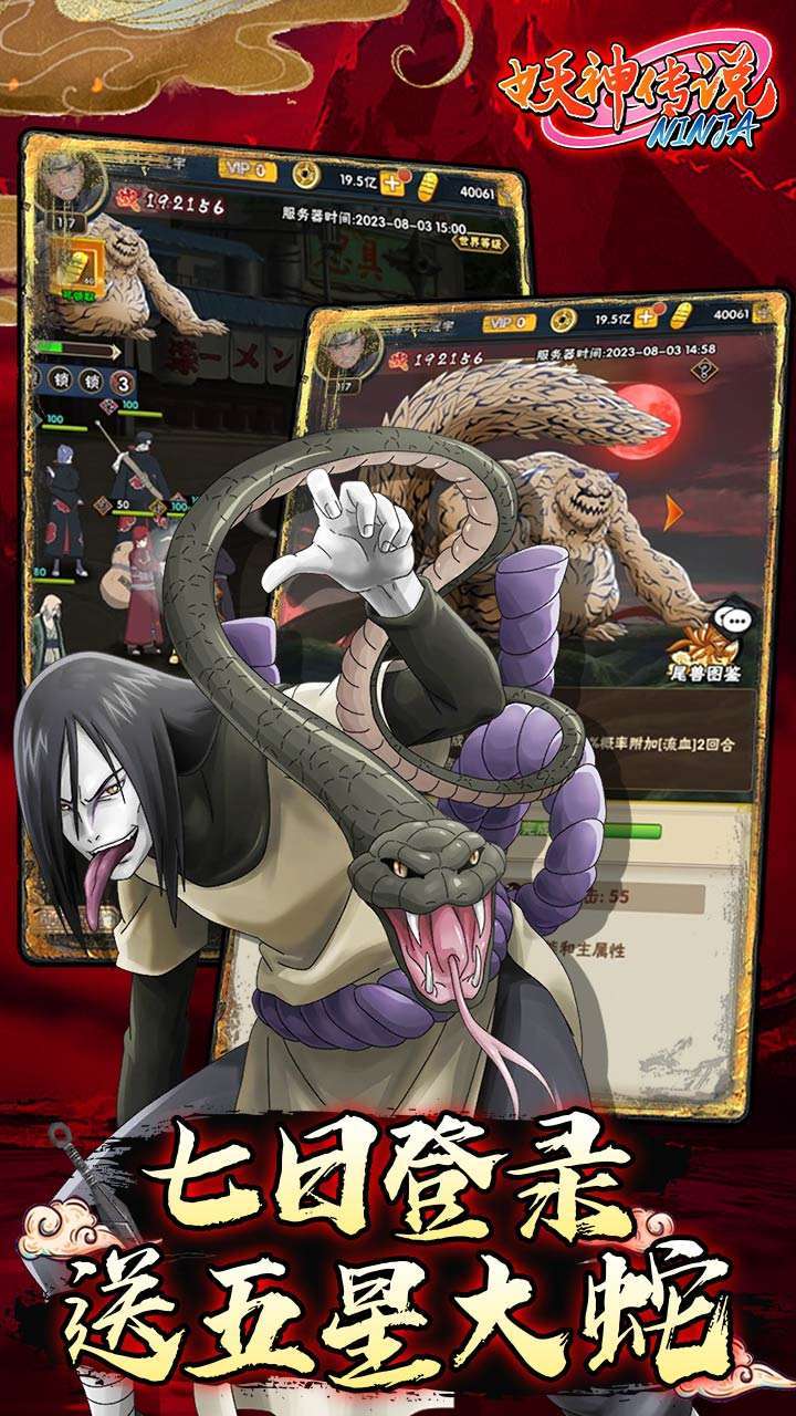 妖神传说（0.1折忍者风暴）2