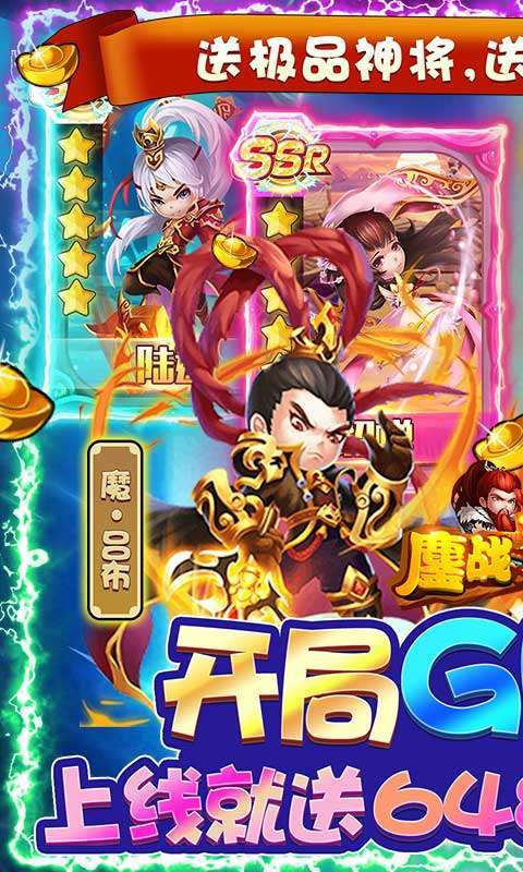 鏖战三国-免费送满GM0