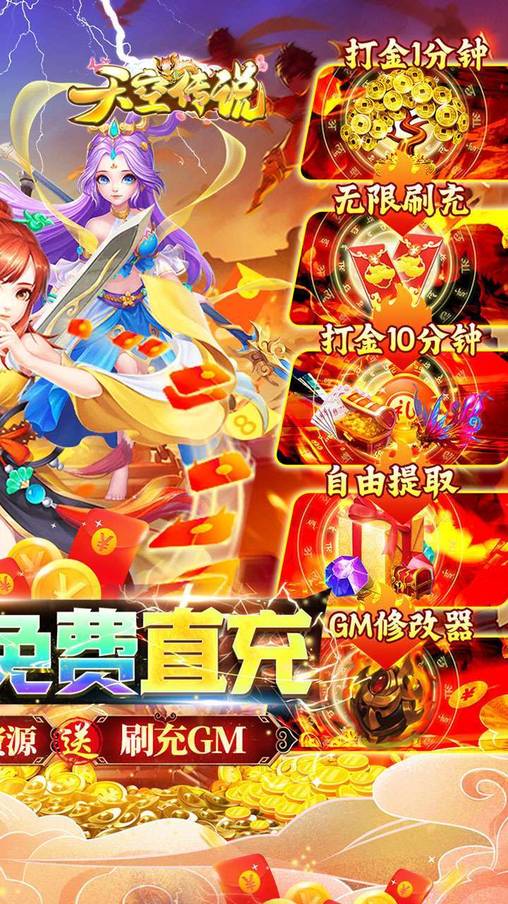天空传说（BTGM无限刷充）1