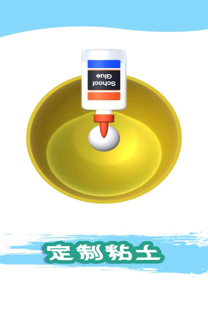 粘土模拟器1