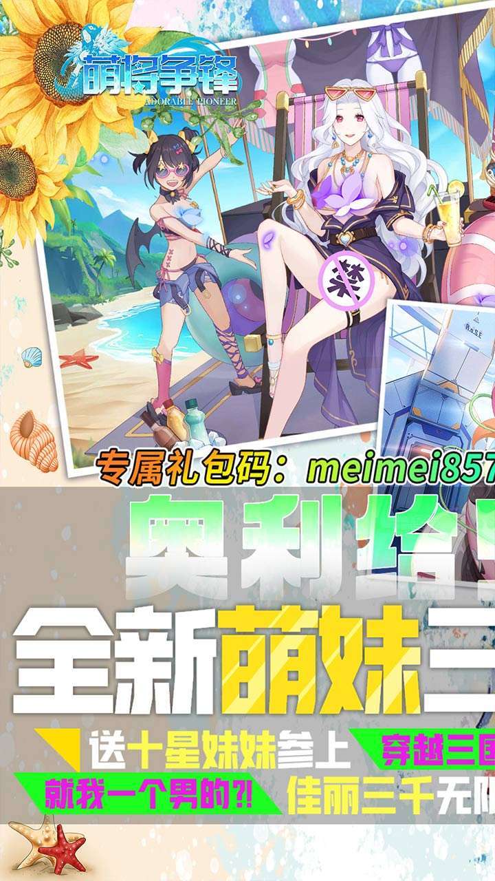 萌将争锋（萌妹之三国无双）0