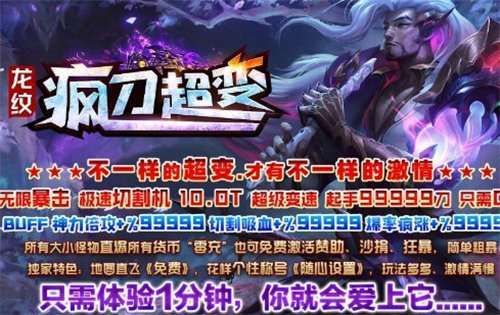 龙纹疯刀超变1.951