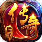 橘子传奇