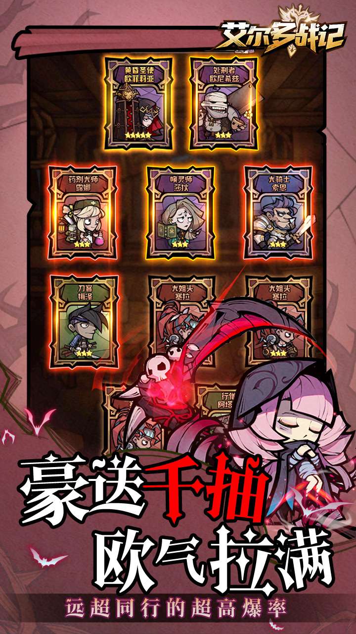 艾尔多战记（0.1折天天送648）2