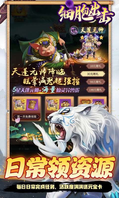 细胞出击(0.05折送海量福利)3
