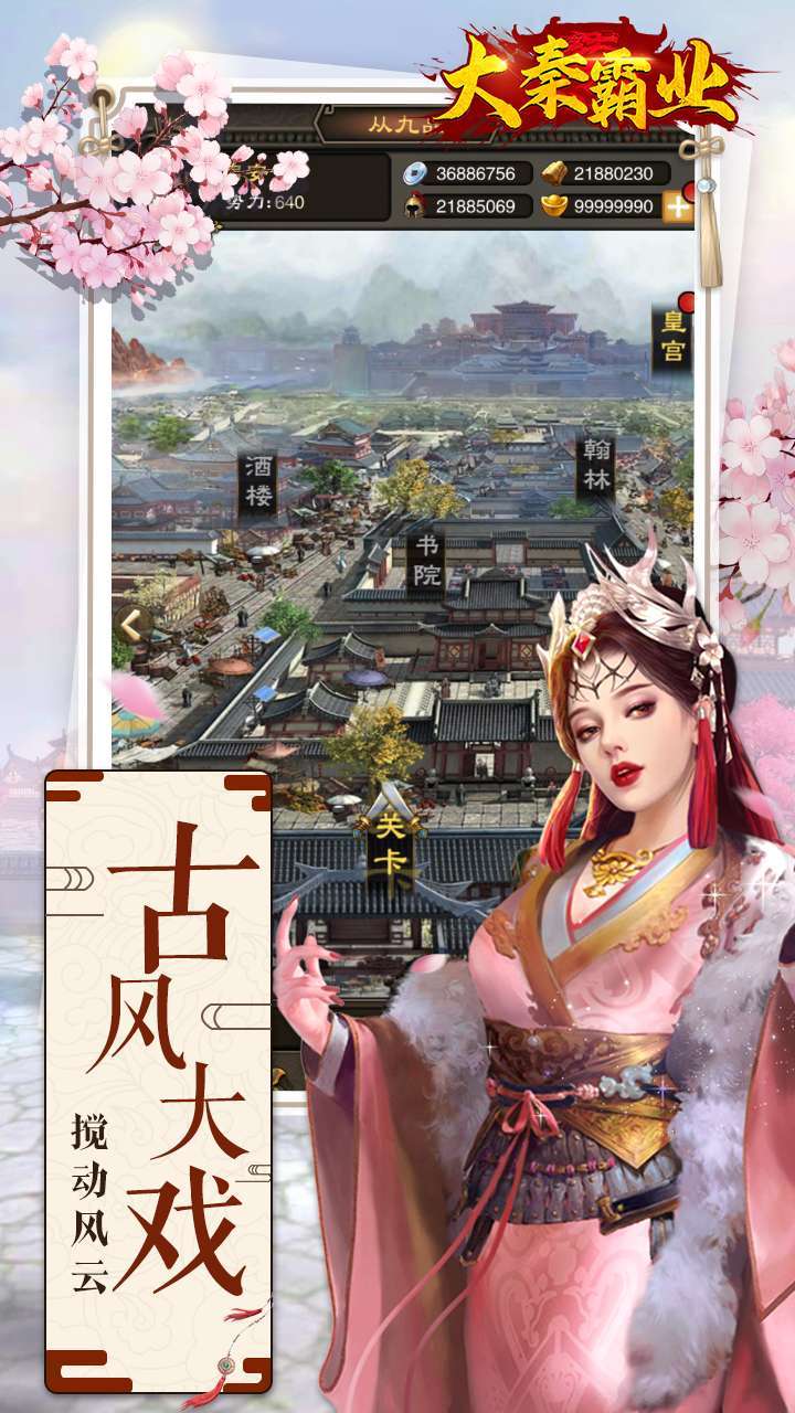 大秦霸业（0.1折扣版）0