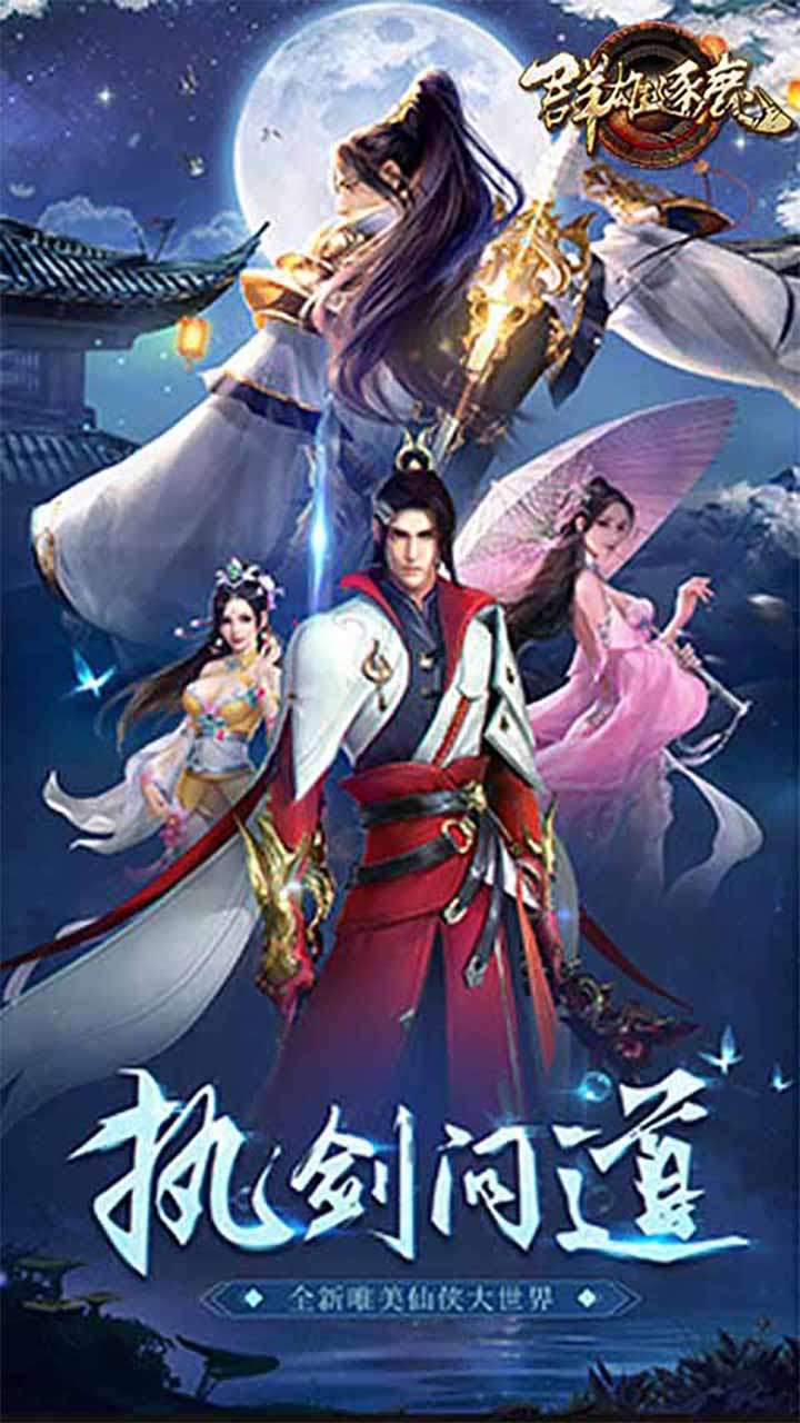 群雄逐鹿（26倍高返）0