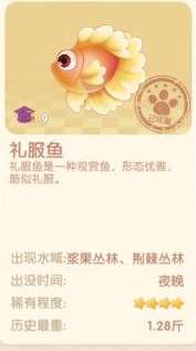摩尔庄园礼服鱼在哪钓 摩尔庄园礼服鱼钓鱼攻略