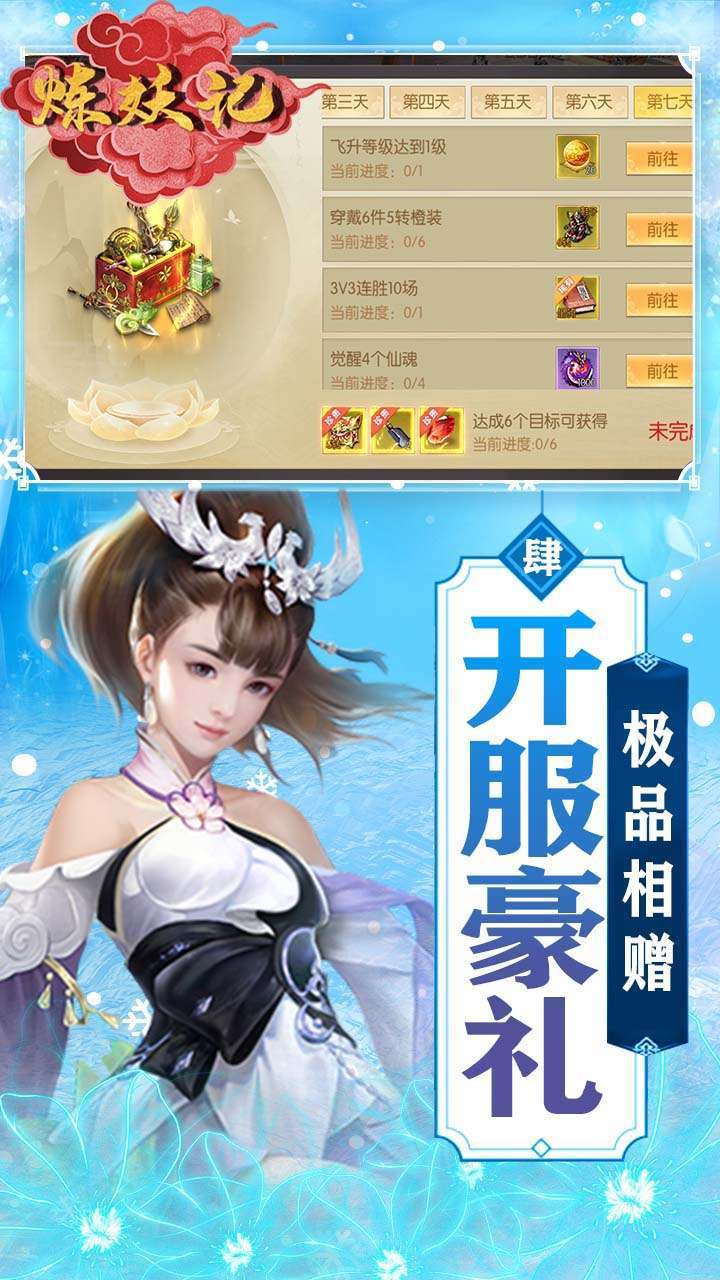 炼妖记（免费送充值）3