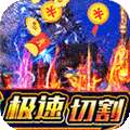 天空传说（攻速魂环爽送充）
