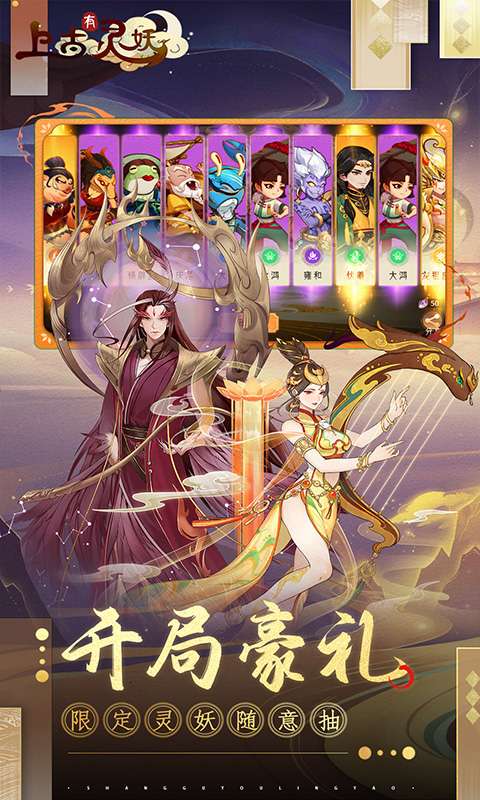 上古有灵妖(0.05折代金钜惠)2