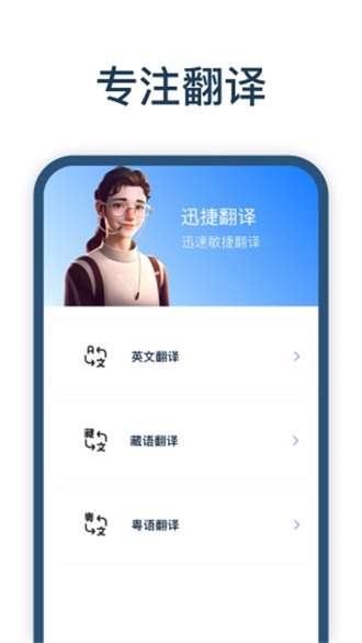 迅捷翻译1