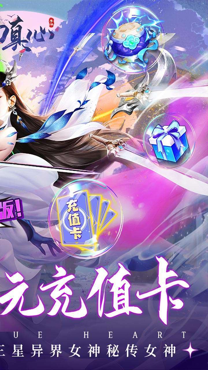 梦幻真心（首续0.1折）游戏1
