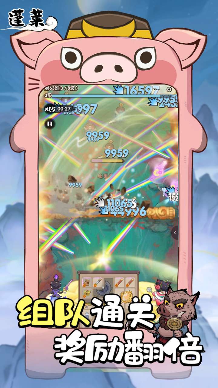 蓬莱（西游降魔）4