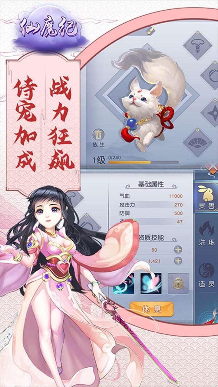 仙魔纪（西湖美人）3