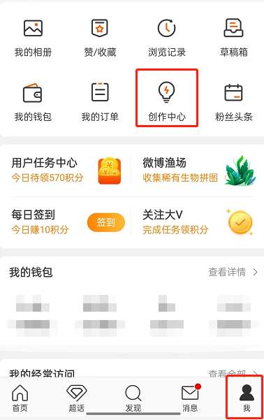 微博怎么设置求赞赏文案-微博设置求赞赏文案方法