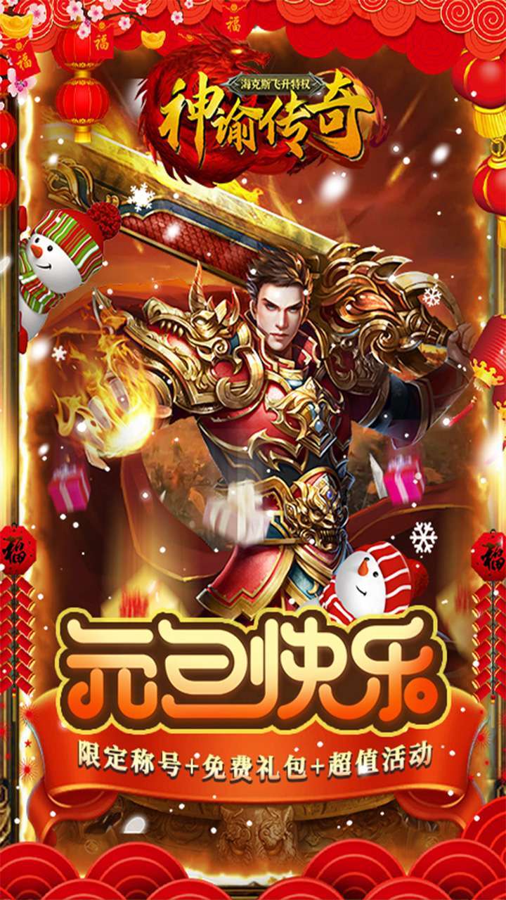 神谕传奇（BT海克斯飞升特权）2