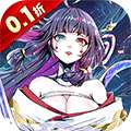 魔女与战姬（0.1折送核心自选开局）