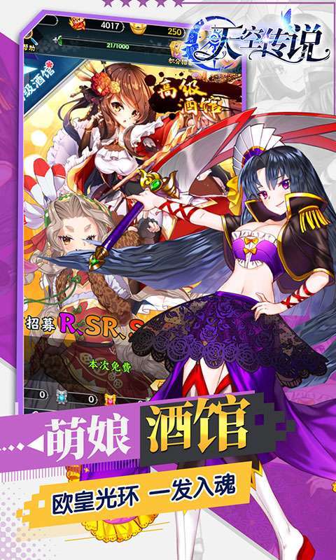 天空传说（登录送SSR）2