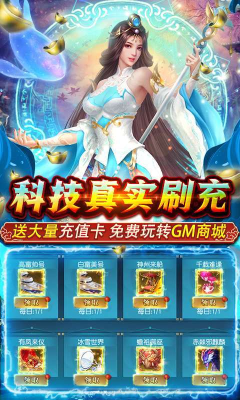白蛇仙劫（科技刷充工具）4