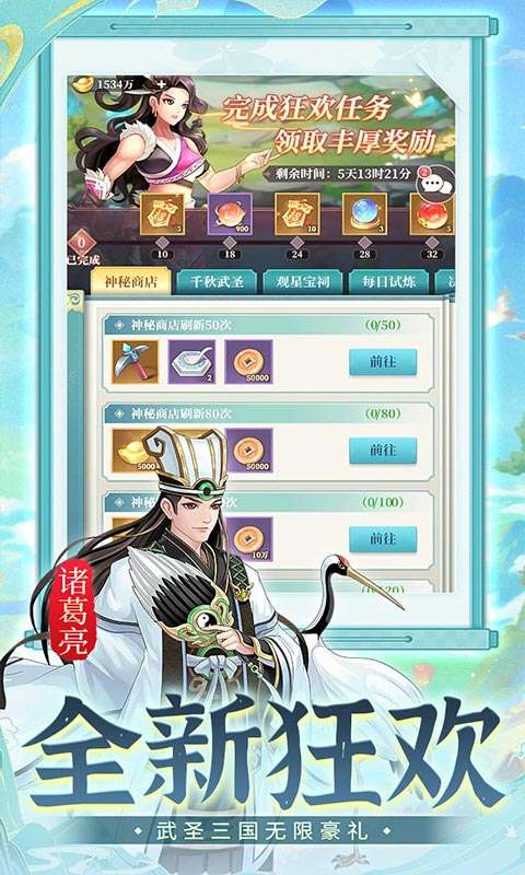 武圣三国(0.05折无限免费版)2