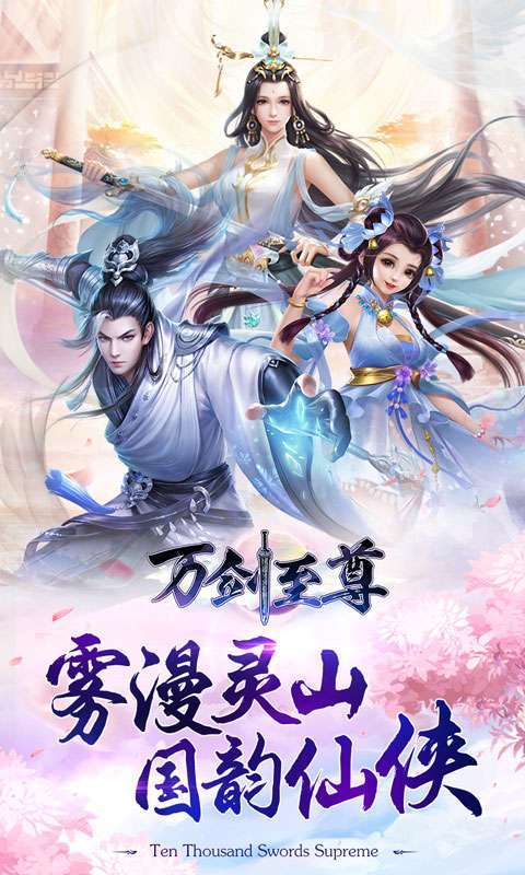 万剑至尊0