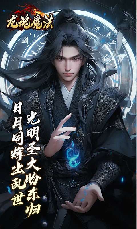 龙魂魔法(焚影光明攻速)1