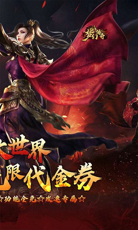 梦幻传奇（洪荒专属无限代金）1