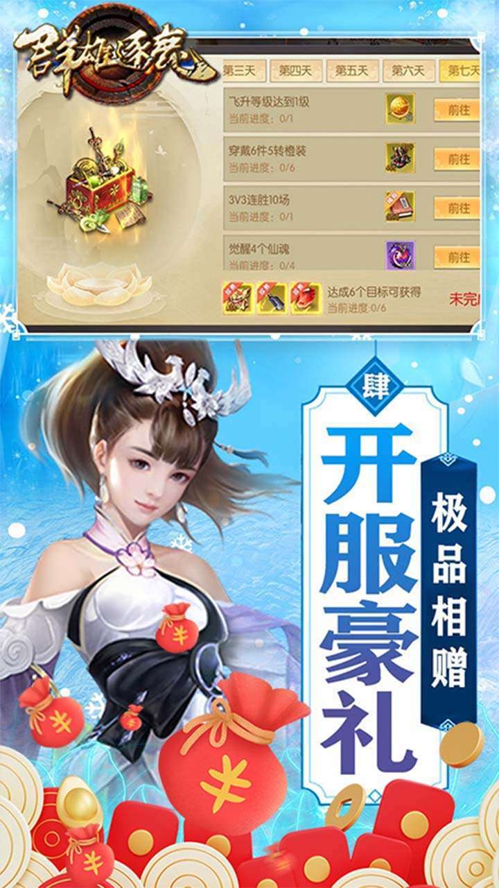 群雄逐鹿（0.1折）3