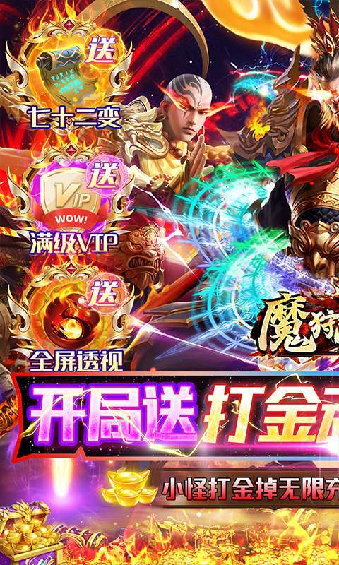 魔狩战纪（透视打金魂环）0