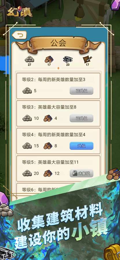 幻镇ios版1