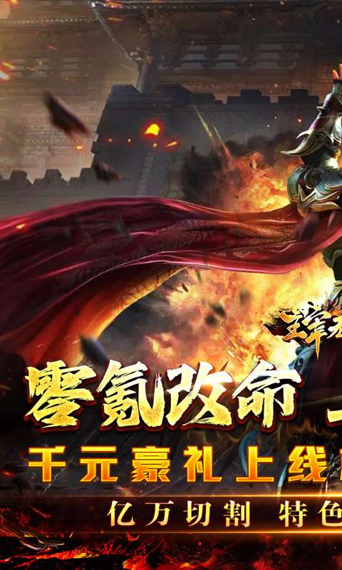 主宰无双（零氪爽爆亿万充）0