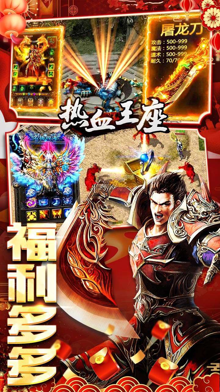 热血王座（BT0元送百万充）3