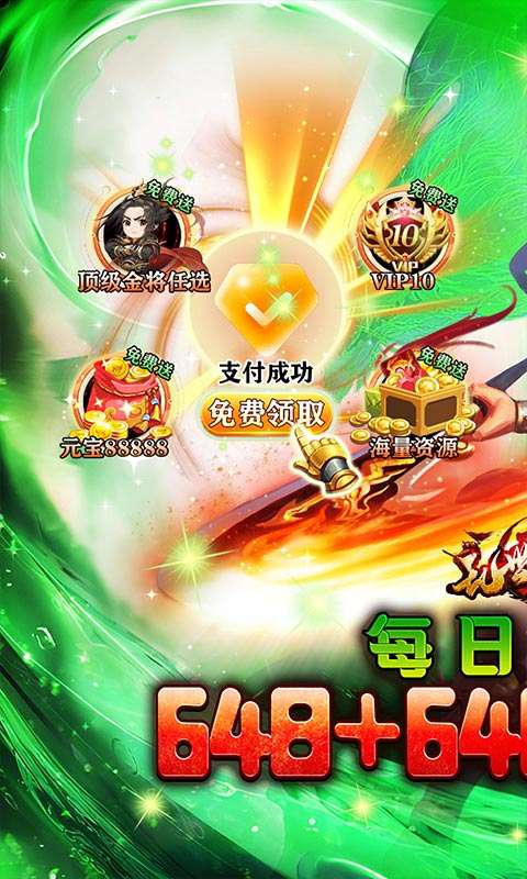 乱世枭雄(每日双648代金券)0