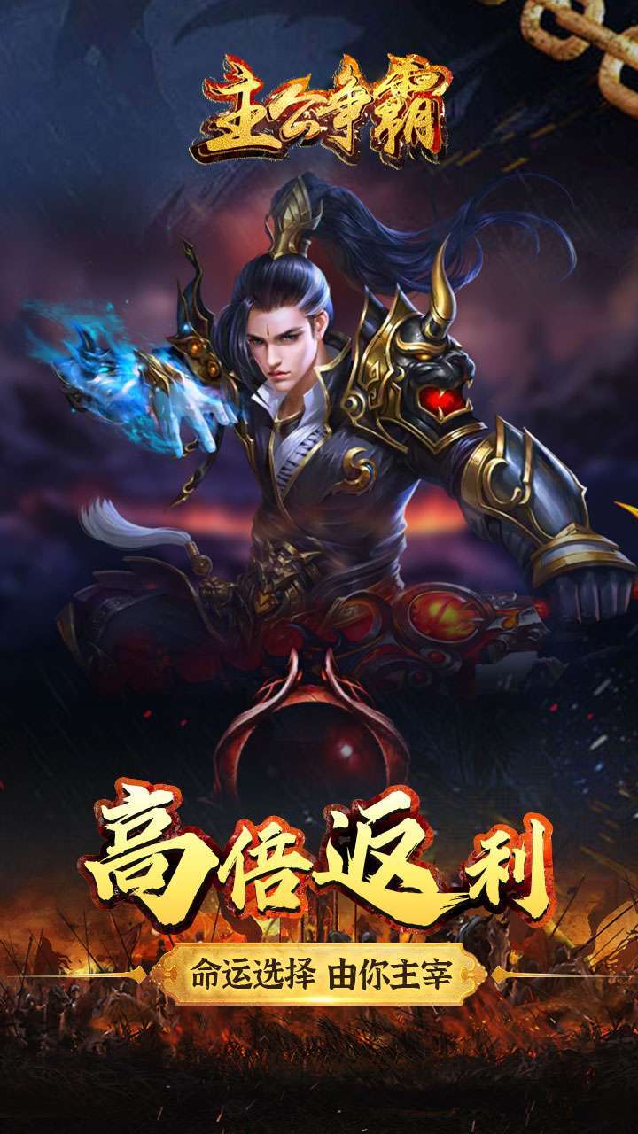 主公争霸（送养成材料包）0