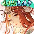 剑御天下（免费抽充）