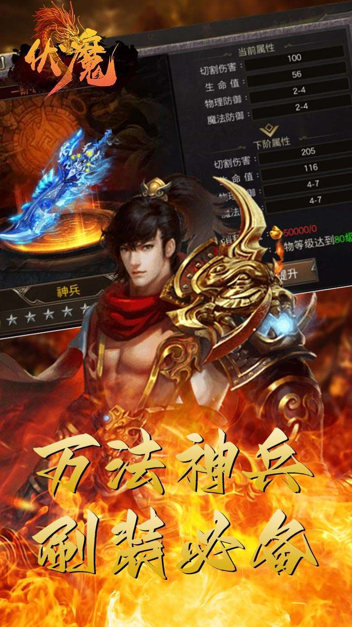 伏魔（屠龙超变）4