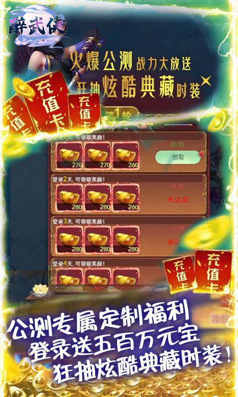 醉武侠(送千充神装)2