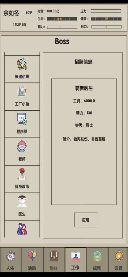 未来人生2ios版0