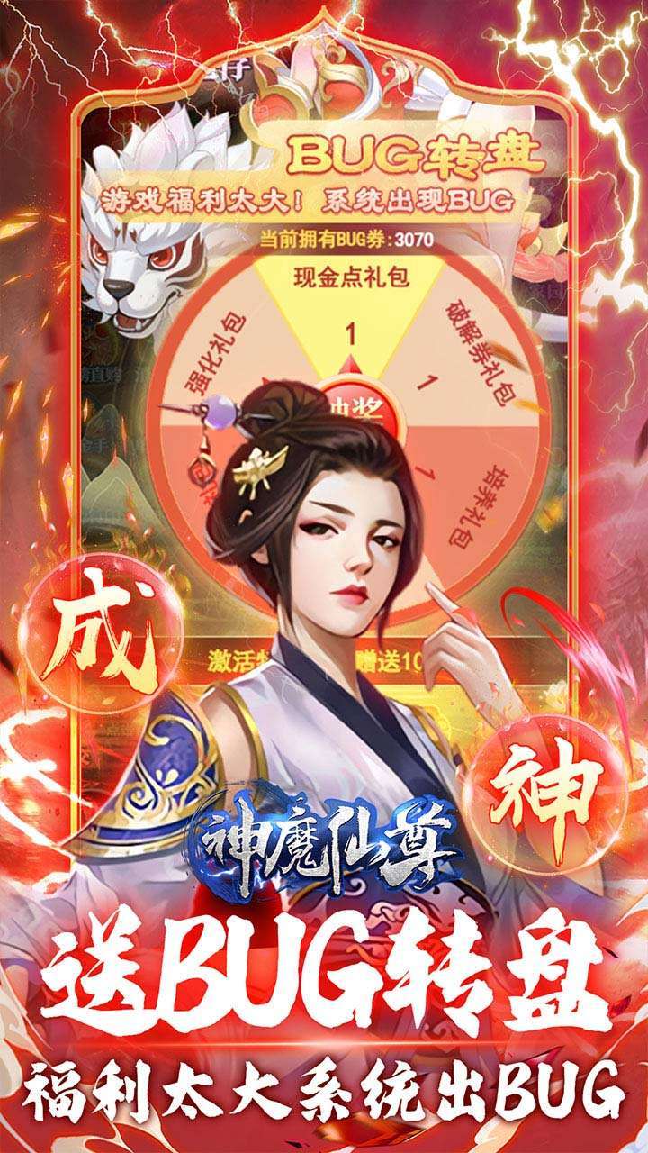 神魔仙尊（BT地藏刷充）4