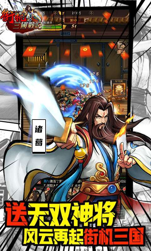 街机之三国战记(现金点无限代充)2