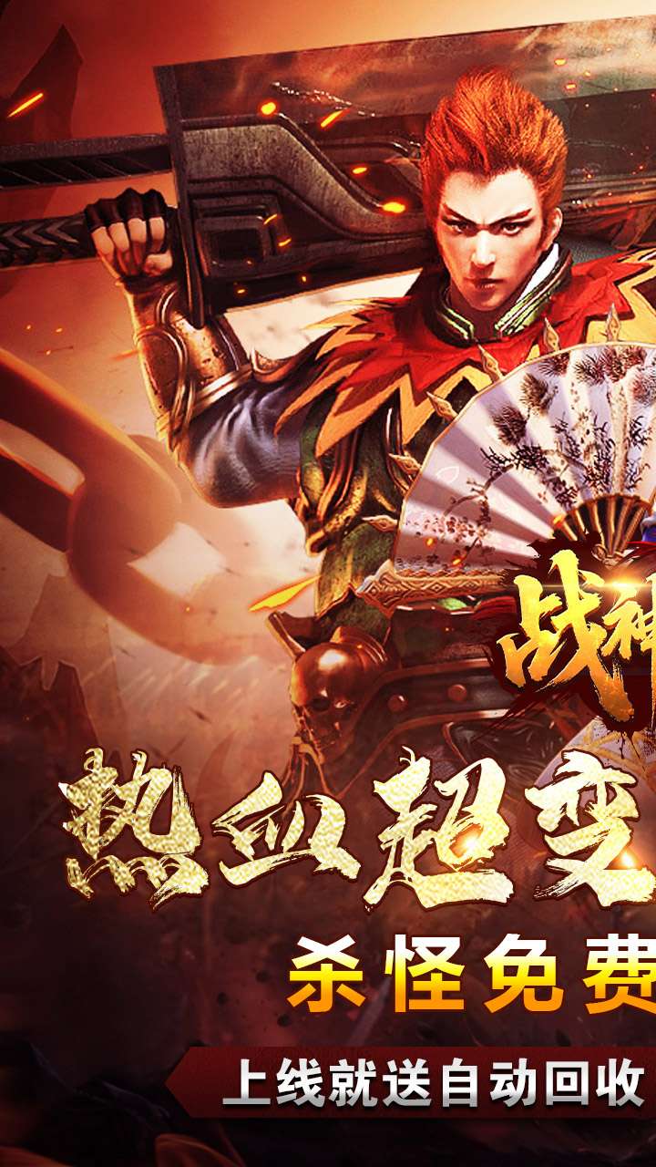 战神烈歌（亿万爆充超超变）0