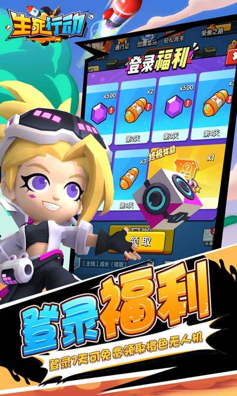 生死行动（0.1折天天648免费版）3