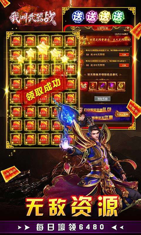 我叫武器战H5（GM直充后台）2