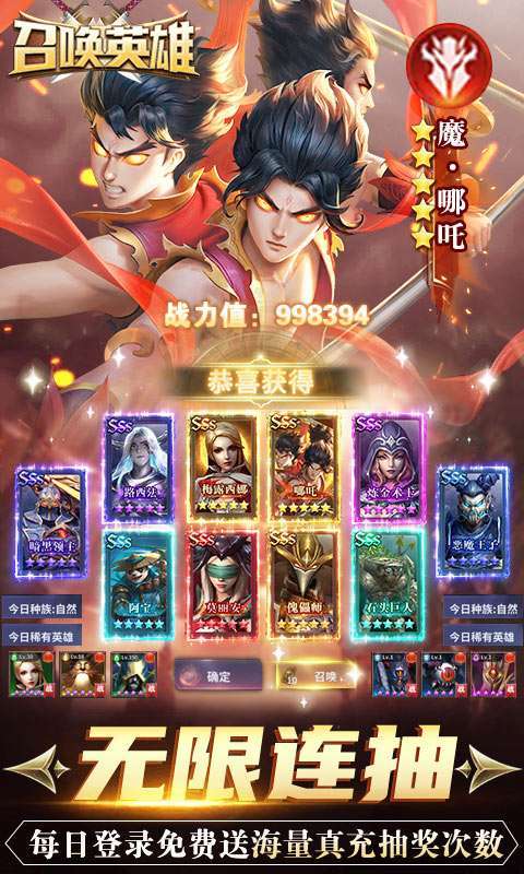 召唤英雄（真万充无限破解）删档内测3