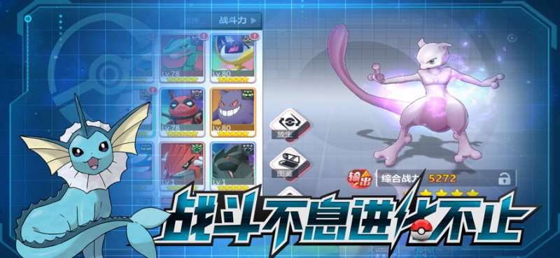 超级精灵球：口袋训练家ios版2
